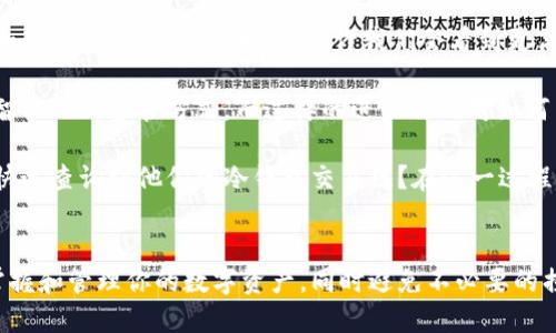 
如何高效查询冷钱包交易链，掌握区块链资产管理的核心技巧

冷钱包, 交易链, 区块链资产/guanjianci

引言
在数字货币的世界里，冷钱包作为一种安全存储手段，受到越来越多投资者的青睐。但随之而来的问题是，如何高效查询冷钱包的交易链，以掌握自己的资产变动情况？在这篇文章中，我将分享一些实用的方法和技巧，帮助你了解冷钱包的交易链，并提供我的个人经历和见解。

冷钱包与交易链的基本概念
首先，我们需要明确冷钱包和交易链的基本概念。冷钱包，也叫冷存储，是一种离线存储数字资产的方法，相比热钱包而言，其安全性更高，适合长期存储投资。冷钱包可以是硬件设备，也可以是纸质钱包，存储方式多种多样。
交易链则是指在区块链上记录的一系列交易信息。每一次的交易都是不可更改的，以确保透明和安全。因此，查询冷钱包的交易链就显得尤为重要，这可以帮助我们跟踪资产的流动情况，确认资金的安全。

如何查询冷钱包的交易链
查询冷钱包的交易链并不复杂，以下是几个步骤：
h41. 获取冷钱包地址/h4
首先，你需要拥有自己的冷钱包地址。这个地址通常由一串字符组成，当你进行交易时，该地址会被用于接收和发送资产。如果你使用的是硬件钱包，地址可以在设备的管理界面上找到。
h42. 使用区块链浏览器/h4
一旦你拥有了冷钱包地址，接下来便可以使用区块链浏览器进行查询。例如，使用像Etherscan（针对以太坊）或Blockchain.com（针对比特币）这样的工具。
在浏览器中输入你的冷钱包地址，点击搜索，浏览器将展示该地址的所有交易记录，包括转入和转出金额、交易时间和区块高度等信息。
h43. 了解交易信息/h4
在查询到的交易信息中，关注点在于查看你的资产流动。你可以通过交易记录来判断哪些资产进出了钱包，同时还可以查看交易的手续费和状态。如果交易状态显示为“已确认”，那么说明这笔交易已经被区块链网络记录并受到验证。

个性化经历与观点
我记得在刚接触数字货币投资时，也是略显手足无措。那时候，面对复杂的区块链技术和各种术语，我曾感到头疼不已。冷钱包的概念也是在社区交流中逐渐了解到的。一位资深的朋友告诉我，冷钱包虽然安全，但有时候要查找交易史确实非常麻烦。
于是，我也开始尝试使用各类区块链浏览器。最开始我用于查看交易的一些小额转账，那时的感觉就像是在侦探小说中寻找线索，兴奋而又紧张。在经历了数次查询后，我逐渐熟悉了这些工具的使用方式，也了解了自己钱包的资金流动情况，这让我倍感安心。

冷钱包的安全性与管理技巧
查询冷钱包的交易链不仅仅是为了跟踪资产，实际上，它也反映了我们在管理数字资产时的一种安全意识。冷钱包虽然安全性高，但如果操作不当，同样可能遭遇资产损失。
h41. 定期检查交易链/h4
我建议大家定期检查自己的冷钱包交易链，哪怕你并没有进行交易。这可以帮助你发现潜在的安全隐患，比如未经授权的转款尝试。
h42. 备份冷钱包信息/h4
无论是纸质钱包还是硬件钱包，保持信息的安全备份是非常重要的。我曾经因为一时粗心，把一张纸质钱包的备份遗失，最终不得不承认那笔资金已经永远消失。这次经历让我明白，备份远比你想象中更为重要。
h43. 学习资产配置/h4
冷钱包不应该是你唯一的资产存储方式。为了分散风险，我通常会将一些资产存放在热钱包中以便于交易，而将长期投资的部分保存在冷钱包中。这种合理的资产配置，让我的投资更有保障。

数字货币的未来展望
回望数字货币起步至今，冷钱包作为安全的资产存储方式，展示了其不可或缺的地位。但科技在不断进步，我们也看到越来越多的新技术和新概念涌入市场。未来，或许我们会看到更高级的冷钱包形式，甚至是基于区块链的多重签名合约，这一切都充满了无限的可能性。
h41. 新技术影响冷钱包的发展/h4
随着区块链技术的不断发展，冷钱包也在不断演进。未来的冷钱包或许将不再是单一的硬件设备，而可能会与物联网技术相结合，形成更智能化的资管方式。而这样的进步自然对如何查询交易链的方式也会有所影响。
h42. 人们对冷钱包的认知/h4
如今，越来越多的投资者意识到冷钱包的重要性，市场对其需求也在不断扩大。我们能否想象，未来会有初学者通过更为简单直观的方式快速查询到他们的冷钱包交易链？在这一过程中，用户可能会获得更好的使用体验和更多的安全保障。

结语
查询冷钱包的交易链是数字资产管理的一项基本技能，更是保护我们资产安全的一项重要措施。通过上述方法和技巧，你将能够更好地掌握和管理你的数字资产，同时避免不必要的损失。随着数字货币领域的不断发展，我希望我的经历和观点能够帮助你在这条路上少走一些弯路，从而在未来的投资中获得更多的成功。
记住，安全是最重要的，而知识则是我们最强大的武器。希望你在利用冷钱包和查询交易链的过程中，能够收获更多的信心和成功！