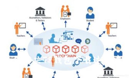 安全无忧：如何解决TP钱包下载过程中的风控问题