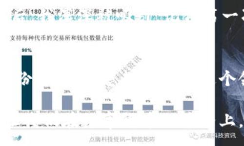 :
支持以太经典的冷钱包：存储安全的最佳选择

以太经典, 冷钱包, 数字货币/guanjianci

什么是冷钱包以及它的必要性
在数字货币的世界里，“冷钱包”是一个经常被提及的术语。简单来说，冷钱包是一种离线存储数字货币的方法。与在线钱包（热钱包）相比，它更为安全，因为它不直接连接到互联网。我的朋友小李曾经因为将以太经典存储在热钱包中而遭遇过一次不愉快的经历，结果他的资产几乎全部被盗。这件事让我明白了冷钱包的重要性。

以太经典的背景
以太经典（Ethereum Classic）是Ethereum网络的一个分叉，在2016年的DAO事件之后诞生。尽管它与以太坊（Ethereum）有着相似的技术基础，但在理念上却有着显著的区别。以太经典坚守去中心化和不可篡改的原则，吸引了许多对这些理念有深刻理解的投资者。支持以太经典的冷钱包不仅能确保你的资产安全，也能让你更深入地了解这个项目的本质。

冷钱包的种类
冷钱包主要分为硬件钱包和纸钱包。硬件钱包是专门设计用于安全存储加密货币的物理设备，比如Ledger和Trezor等。这些设备通常有着极高的安全性，使用时只需将其连接到计算机即可。尽管价格不便宜，但我认为它们是长远投资者的最佳选择。

纸钱包则是将你的私钥和公钥打印在纸上的一种方法，尽管价格便宜，但安全性却相对较低。要确保纸钱包的安全性，必须妥善保存，并避免水、火等自然灾害的侵袭。记得我小时候有次把自己画的画弄丢了，而这让我深刻意识到纸张有多么脆弱。因此，如果选择纸钱包，一定要考虑到保存环境的问题。

为什么选择支持以太经典的冷钱包
选择一个适合以太经典的冷钱包，可以大大提升你的投资信心。与其他数字货币相比，以太经典的持有者通常更注重去中心化与安全性，因此选择一个专业的冷钱包尤为重要。许多硬件钱包支持多种数字货币，给用户带来了便利，但确保它们也支持以太经典是关键。例如，Ledger Nano S和Trezor都支持以太经典，这让我感到安心，因为我不需要担心转账或存储时的兼容性问题。

如何设置以太经典冷钱包
设置一个以太经典的冷钱包其实并不复杂。首先，你需要购买一个支持以太经典的硬件钱包。收到设备后，根据说明书进行安装。通常来说，设定一个强密码是必不可少的。记得第一次设定时，我也紧张得手心都冒汗，因为我知道这个密码影响着我的财产安全。

安装完成后，你将会得到一个私钥和助记词。这些信息是你访问和管理以太经典资产的关键。请务必将其妥善保管，并切勿与他人分享。我的朋友小张就犯了这个错误，当她将助记词存储在手机上时，不慎被恶意软件窃取，结果惨痛的教训让我认识到，安全存储的重要性不言而喻。

维护冷钱包的安全性
即便是冷钱包，仍然需要定期维护。首先，你需要定期检查钱包的固件版本，确保你的设备是最新的，并且包含最新的安全补丁。此外，定期更换密码也是一个好习惯。在这个信息爆炸的时代，使用独特且复杂的密码，不仅是在为自己资产的安全加一层保护，也是对数字资产管理的重要责任。

我与以太经典的故事
谈到以太经典，我有自己的故事。几年前，我偶然间接触到了这个项目。当时对数字货币一无所知，但在朋友的推荐下，我开始研究以太经典。在了解其去中心化的理念与社区文化后，我深深被吸引。记得第一次购买以太经典的时候，我兴奋得整晚都睡不着，常常想着我这笔投资未来的可能性。

结论
总的来说，支持以太经典的冷钱包是每位投资者必不可少的安全工具。无论你是初学者还是资深玩家，理解和掌握冷钱包的使用，不仅能保障个人资产安全，还是对自己投资的一份责任。回想起自己在这个领域的经历，我越来越意识到，安全与知识是投资成功的关键。

希望通过我的分享，能帮助到更多想要入门以太经典以及数字货币投资的朋友们。无论你的投资理念是什么，确保资产的安全总是最重要的。记住，知识与安全是你成功的基石，让我们在数字货币的道路上，继续前行，迎接未来的机遇！