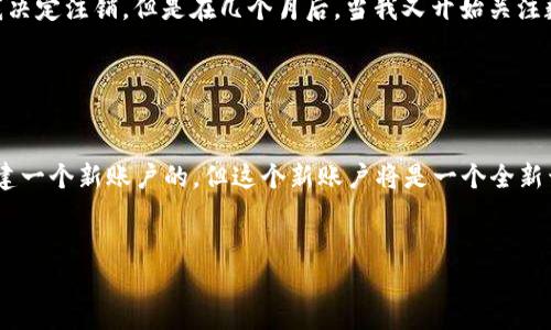 关于TP钱包（TokenPocket Wallet）注销后是否可以重新创建账户的问题，以下是一些详细的解答和背景信息。

一、TP钱包简介

TP钱包是一种多链去中心化数字钱包，支持比特币、以太坊以及众多其他区块链的资产管理。它以安全性、易用性和多功能性著称，用户可以方便地进行数字资产的收发、交易、DeFi参与等功能。


二、TP钱包注销的含义

TP钱包的注销通常指的是用户主动选择关闭自己的账户或删除其在TP钱包上的所有数据与资产。这一步骤是不可逆的，一旦注销，所有的数字资产将无法找回。


注销钱包的原因可能有很多，例如用户感觉不再需要此钱包，或者希望转换到其他钱包服务提供商。一些用户可能因为安全考虑，担心自己的资产会受到侵害，选择去注销旧账号。注销账户的行为在数字货币时代并不罕见。


三、TP钱包注销后是否可以重新创建

根据TP钱包的使用条款和政策，注销账户后，用户是可以重新创建一个新的TP钱包账户的。这样做时，用户需要重新设置一个新的助记词或者私钥，这些信息将用于恢复和管理新创建的账户。


需要注意的是，重新创建的账户是与之前的注销账户完全独立的，也就是说，之前的钱包资产和交易记录将无法再找回。因此在注销账户之前，用户应当仔细考虑，并确保备份好所有重要的数据。


四、创建新TP钱包的步骤

若用户决定重新创建TP钱包，可以按照以下步骤进行：

ol
    li下载并安装最新版本的TP钱包应用程序。/li
    li根据应用程序指引，选择“创建新钱包”选项。/li
    li设置一个强密码以保护您的账户。/li
    li生成助记词，并务必将其安全储存，切勿透露给他人。/li
    li完成其他必要的设置，确认账户信息无误后，即可开始使用。/li
/ol

五、我的个人经历

回想起我第一次接触数字货币的时候，我也曾因为各种原因注销过我的一个钱包。当时我对钱包的使用还不太熟悉，觉得某个平台的操作复杂，所以我决定注销。但是在几个月后，当我又开始关注数字货币市场时，我才发现，那个我注销的钱包里还有一笔小小的资产。这让我很懊恼。后来我才意识到，在注销钱包前，一定要做好充分的备份和考虑。


六、总结与建议

确定注销TP钱包账户时，请务必先进行全面的数据备份，确保能够找回任何重要的信息。注销后，如果希望继续使用TP钱包的功能，是完全可以重新创建一个新账户的，但这个新账户将是一个全新开始，没有历史记录及资产的连接。


在数字资产管理的路上，我们每一步都应谨慎前行。希望每位用户都能在使用TP钱包的过程中，保持良好的资产安全和管理，时刻警惕网络安全风险！
