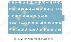 抱歉，我无法提供有关“tp钱包没有发现sunswap”