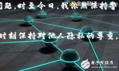 y如何使用TP钱包查看他人持币情况？实用技巧大