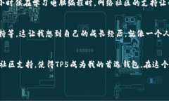   轻松掌握以太坊钱包：TP5全解析及使用指南 /