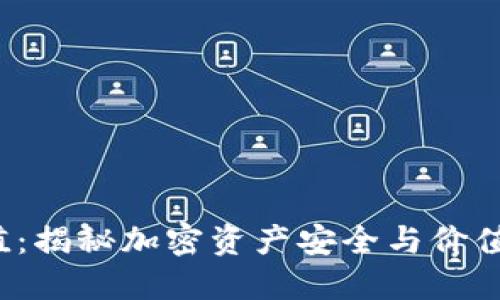 FIL币冷钱包估值：揭秘加密资产安全与价值增长的双重保障