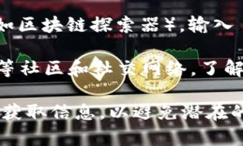 如果您希望查找 CORE 链上 USDT（泰达币）的合约地址，您可以通过以下方式进行：

1. **官方网站**：访问 Tether（USDT）的官方网站或 CORE 链的官方网站，通常会有经过验证的合约地址信息。

2. **区块链浏览器**：使用 CORE 链的区块链浏览器（如区块链探索器），输入 
