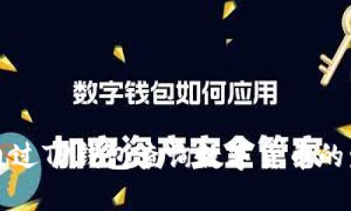 如何通过TP钱包查询数字货币的发行量