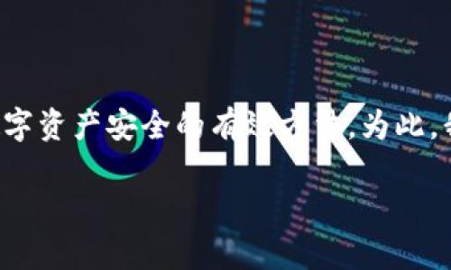 在交易数字货币时，确保资金的安全至关重要。将币转移到冷钱包是一个保持数字资产安全的有效方法。为此，我将详细介绍如何将币转到冷钱包的步骤、注意事项、以及我的个人经历和看法。

如何安全地将币转到冷钱包：最终指南