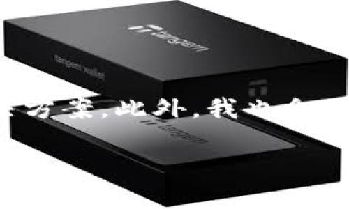 关于“TP钱包转不了帐”的问题，我们可以探讨一些可能的原因和解决方案。此外，我也会分享一些个人的经历和感受，以便让这个讨论更具情感色彩和个性化。

解决TP钱包转账困难的实用指南