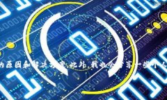 关于“TP钱包转不了帐”的问题，我们可以探讨一