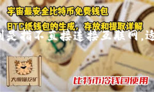 Debox是一种加密货币钱包，通常被认为是热钱包而不是冷钱包。热钱包是指常连接互联网的钱包，适合频繁交易和使用；而冷钱包则是指不直接连接互联网，适合长期安全存储加密货币。因此，Debox在使用时需要注意安全性，尤其是在交易频繁时，建议配合使用冷钱包以提高资金的安全性。

如果你想了解更多关于Debox的具体功能、安全性或使用方式，请告诉我！