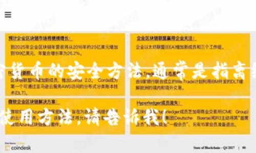 冷钱包的英文是 