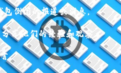 关于“MY钱包”是否倒闭的问题，我没有最新的信息，因为我的知识更新到2023年10月。不过，你可以通过以下几种途径来验证MY钱包的状态：

1. **官方网站**: 访问MY钱包的官方网站，通常会有最新的公告和信息。
   
2. **社交媒体**: 查看MY钱包的官方社交媒体账号，许多企业会在这些平台上发布最新消息和动态。

3. **新闻报道**: 搜索相关新闻，看看是否有关于MY钱包倒闭的报道或消息。

4. **用户社区**: 访问用户社区或论坛，用户们在这里分享他们的经验和观察。

请确保从可信的来源获取信息，以避免误解或错误的传言。