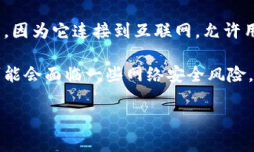 Token.im 是一个数字货币钱包，它提供了多种功能，包括存储、转账、交易等。它本质上是一种热钱包，因为它连接到互联网，允许用户方便地进行交易和管理资产。

对于具体的安全性，Token.im 提供了一些安全措施，如私钥管理和多重签名。但是，作为热钱包，它可能会面临一些网络安全风险，因此对于存储大量资产，建议使用冷钱包（如硬件钱包），因为冷钱包是离线的，能提供更高的安全性。

如果你有任何关于Token.im或者其他钱包的具体问题，请告诉我！