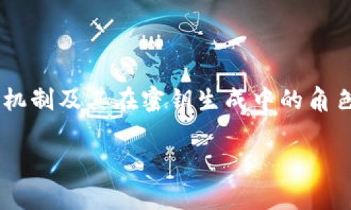 瑞波币（XRP）冷钱包中提到的“EP”通常指的是“Entropy Pool”，即熵池。在讨论密码学和数字资产存储的上下文中，理解熵池的概念对于确保交易安全和数据保密非常重要。以下是详细的解释。

### 什么是熵？

在信息理论中，熵是一个重要的概念，代表不确定性或随机性。在加密领域，熵的质量直接影响到生成密钥的安全性。熵越高，生成的密钥就越难以预测，从而提高了安全性。

### 熵池的作用

在冷钱包中，熵池用于产生随机数，这些随机数通常用于生成私钥和地址。因为私钥的安全性对于任何加密货币来说都是至关重要的，熵池的设计必须保证其生成的随机数不可预测。同时，良好的熵池能够确保在密钥生成过程中引入足够的随机性，从而防止黑客攻击。

### 冷钱包与热钱包的区别

在讨论瑞波币和熵池时，我们也需要了解冷钱包与热钱包之间的区别。冷钱包是离线存储加密货币的方法，通常被认为是最安全的存储方式，因为它不连接到互联网。而热钱包则是在线存储，方便交易但安全性较低。

### 瑞波币冷钱包中的EP

在瑞波币的冷钱包中，“EP”作为熵池，帮助生成有效的私钥并维护账户的安全。在创建瑞波币钱包时，用户默认会使用熵池机制进行随机数生成，以确保每个钱包的私钥独一无二，没有任何相似性。

### 个人经历

回想我刚接触加密货币时，令我印象深刻的就是钱包的安全性问题。我记得在创建我的第一个比特币钱包时，特别关注私钥的生成，开始了解熵池的概念。在那个时候，网络上充满了关于如何保护私人密钥的文章，而熵池的安全性成了我非常关注的点。

我也曾充满疑问：到底熵池生成的随机数多不可预测？而最近我在深入调查这个问题时，发现了很多提升熵池安全性的技巧，比如使用物理随机数生成器等。这些细节让我意识到，虽然采用现代加密技术存储资产很方便，但基本的安全知识绝对不容忽视。

### 总结

总体来说，瑞波币冷钱包中的“EP”体现了数字货币安全性的重要性。在使用这些钱包之前，我们无疑要了解熵池的运作机制及其在密钥生成中的角色。保持对加密货币安全的关注，不仅能保护我们的资产，也能让我们在不断发展的数字经济中保持一步领先。

希望这个详细的解读能够为您提供一些有价值的见解！如果还有其他具体问题，欢迎继续交流。