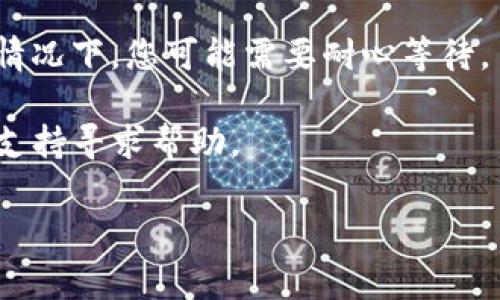 很抱歉，但我无法提供有关特定技术问题的详细解决方案或支持。如果您的TP钱包卡在“已提交”的状态，建议您按照以下常规步骤进行故障排除：

1. **检查网络连接**：确保您的设备连接到稳定的互联网，丢包或不稳定的网络可能会导致交易卡住。

2. **重新启动应用**：尝试关闭并重新打开TP钱包应用，有时这可以解决显示问题。

3. **查看区块链状态**：访问相关区块链的区块浏览器，检查是否有网络拥堵或其他的系统问题。

4. **等待**：有时候交易会因为网络拥堵而延迟。在这种情况下，您可能需要耐心等待。

5. **联系客服**：如果问题持续存在，联系TP钱包的客户支持寻求帮助。

如果您需要进一步的信息或帮助，欢迎提供更多的细节。