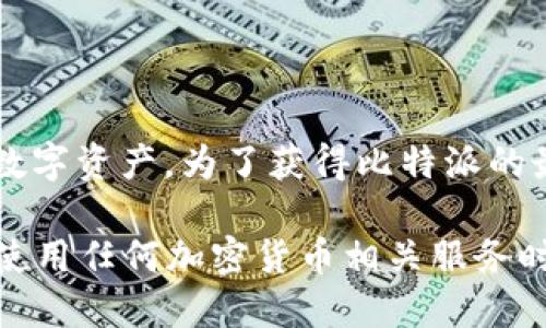 比特派（Bitpai）是一款加密货币钱包及交易平台，用户可以用它来存储、管理和交易多种数字资产。为了获得比特派的最新信息及下载应用，可以访问他们的官方网站。请注意确保访问的是官方的、安全的网站。

您可以直接在搜索引擎中输入“比特派官网”进行查找，或确认您输入的网址是否正确。在使用任何加密货币相关服务时，始终要小心保护个人信息和资产安全。