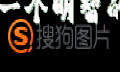 关于Pi币（Pi Network）的注册问题，使用非本人手机号是否可以，以下是对此问题的详细讨论。

什么是Pi币？
Pi币是一个以用户为中心的数字货币项目，由斯坦福大学的博士生团队于2019年推出。其目标是让每个人都能轻松挖矿，而不需要昂贵的硬件设施。在手机上简单的操作就能参与到这个生态系统中，Pi币希望能够实现分散式货币的愿景。

注册Pi币时使用手机号的重要性
在注册Pi币的过程中，用户需要通过手机号进行验证。这一机制主要是为了保护用户的账户安全，并防止垃圾账户的产生。使用真实的手机号，可以有效地确保用户身份的真实性，降低欺诈行为的发生。在这种背景下，使用非本人手机号显然并不建议。

为什么不建议使用非本人手机号？
首先，**安全性问题**。如果使用非本人手机号进行注册，一旦遇到账号问题，比如忘记密码或账号被盗，恢复账号的过程会非常困难。因为系统会向注册时的手机号发送验证码，而如果这个手机号不是你的，就无法接收到信息。
其次，**法律和合规问题**。在某些地区，使用他人身份信息（包括手机号）注册账户可能涉及法律问题，甚至可能会导致账号被封禁。
另外，**社交互动限制**。Pi Network号称是一个社区，用户之间可以互相关注、互动。如果用非本人的手机号注册，可能会造成社交网络中的不信任感，影响到用户的体验。

我的亲身经历
在我刚接触数字货币的时候，我也曾经在不同的项目中试图用其他人的手机进行注册，但是很快我发现这样带来的麻烦。记得有一次，我在一个小项目上注册时用的是朋友的手机号，结果当我遇到问题需要恢复账号时，朋友已经换了电话号码，联系不上。我只能无奈地放弃那个项目。
从那次经历后，我开始意识到无论是什么类型的在线服务，使用真实的个人信息是多么的重要。尤其是在数字货币这样的高风险行业，更需要保障自己的信息安全和合法性。

如何安全注册Pi币？
在注册Pi币时，这里有几点建议供你参考：
ul
    listrong使用自己的手机号：/strong确保使用你的真实手机号，避免未来可能产生的各种问题。/li
    listrong开启双重验证：/strong如果平台支持双重验证，务必开启。这一额外的安全措施能够有效保护你的账户。/li
    listrong定期更新密码：/strong定期更换密码，提高账户的安全性。/li
/ul

结论
综上所述，虽然技术上可能可以使用非本人手机号注册Pi币，但这样做会涉及很多隐患和潜在的麻烦。我自己曾经在类似的情况下受过损失，深刻体会到用真实信息的重要性。希望每一位想要参与数字货币项目的用户都能理性对待，保护好自己的信息安全。这不仅是对自己的负责，也是对数字货币生态环境的维护。

后记
在数字化发展的今天，保护个人信息变得愈发重要。我们每个人都像是一个小小的“金融生态”，希望大家在参与任何项目时，能够擦亮眼睛，好好思考，做一个明智的投资者。