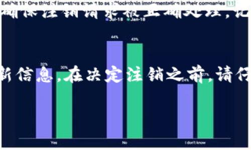 关于OK币（OKB）账号注销的问题，建议您遵循以下步骤和建议：

1. 官方渠道咨询
首先，建议您访问OK币的官方网站或官方社区，查看相关的用户协议或客服支持。许多交易所会提供详细的退出或注销账号的说明。如果官网上没有相关信息，您可以通过官网提供的客服渠道咨询，获得最新的具体操作指导。

2. 了解注销后果
在决定注销账号之前，请务必了解注销后可能带来的后果。例如，注销账号可能意味着您无法再访问您的交易历史、持有的资产等，因此需确保在注销前处理好所有资产。建议在注销账号前提现或转移任何剩余的资产。

3. 逐步操作注销
注销账号的步骤可能包括登录您的OK币账号，进入个人设置或安全设置，找到注销账号的相关选项。有些平台可能会要求您进行身份验证或确认操作，请确保按照要求进行。

4. 确认注销
某些平台在您提出注销请求后，会通过电子邮件或短信进行确认。请务必查收相关邮件或信息，以确保注销请求被正确处理。记得保留与客服的沟通记录，以应对后续可能出现的问题。

小结
注销OK币账号是可以做的，但具体步骤和政策可能会随时更新，因此最好是通过官方渠道获取最新信息。在决定注销之前，请仔细考虑并确保所有资产和信息已经妥善处理。希望这些信息对您有所帮助！

如有其他疑问，欢迎继续咨询。