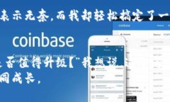 小狐狸钱包最新版升级指南：全面提升用户体验