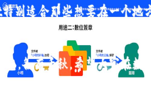 在数字货币快速发展的今天，除了TP钱包，市场上还有许多其他的数字钱包可供选择。以下是一些广受欢迎的数字钱包，每种都有其独特的功能和优势。

1. MetaMask
MetaMask是一款非常流行的以太坊和ERC20代币钱包。它不仅支持存储和管理以太坊及其相关的代币，还能够与多个去中心化应用（DApp）进行交互。用户通过MetaMask可以方便地进行代币交换、参与DeFi项目以及进行NFT交易。许多用户喜欢使用MetaMask，是因为它的界面直观、易于使用，并且支持多个网络，包括以太坊主网和其他层2解决方案。这让我想起了我第一次使用它进行DeFi交易时的兴奋心情，那种感觉既新鲜又充满可能性。

2. Trust Wallet
Trust Wallet是币安旗下的一款移动钱包，支持多种加密货币和代币。它具有强大的安全性和用户友好的界面，用户可以轻松管理多种数字资产。Trust Wallet还内置了DApp浏览器，允许用户直接在应用中访问各种DApp，例如去中心化交易所（DEX）和NFT市场。回想起我第一次在Trust Wallet上购买NFT的经历，那种兴奋与成就感至今难忘。

3. Ledger Live
Ledger Live是一款硬件钱包，它特别适合那些注重安全性的用户。它支持多种加密货币，可以将用户的资产存储在离线设备中，从而大大降低黑客攻击的风险。对于我来说，使用Ledger Live就像是给我的资产加装了一个安全保险箱。虽然设置过程略显繁琐，但一想到我的投资能更安全，我就觉得一切都值得。

4. Coinbase Wallet
Coinbase Wallet是一个非托管钱包，允许用户控制自己的私钥。与Coinbase交易所相结合，用户可以轻松地在平台上购买、出售和存储数字资产。此外，Coinbase Wallet还支持多种DApp和NFT平台。这让我到我刚接触数字货币时的无助，但现在有了这样的钱包，我终于能掌握自己的财富了。

5. Exodus Wallet
Exodus是一个图形化界面的钱包，支持多种加密货币。它的优点是可以方便地进行资产交换，并且提供了优秀的用户体验。Exodus钱包非常适合新手用户，因为它的界面，易于上手。每次使用Exodus进行交易时，我总能感受到那份简单带来的满足感，仿佛回到了我第一次接触互联网时的怀旧感觉。

6. Atomic Wallet
Atomic Wallet是一款去中心化的钱包，用户可以完全控制自己的私钥。它支持多种加密货币和代币，并且拥有内置交易功能。这使得用户可以在钱包内部直接进行兑换，而无需转移到交易所。Atomic Wallet特别适合那些想要在一个地方管理多个资产的用户。第一次用Atomic Wallet进行代币交换时，我感受到了一种前所未有的自由，再也不用依赖于中心化平台的束缚。

总结
在选择数字钱包时，用户应根据个人需求来选择最合适的产品。每种钱包都有其独特的功能和优势，从安全性到易用性，应根据不同的使用场景进行选择。无论是TP钱包、MetaMask、Trust Wallet，还是其他钱包，各有千秋。希望大家在数字货币的世界中，能够找到适合自己的钱包，让自己的资产安全而自由地成长。