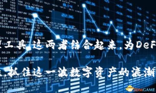 TP钱包（TokenPocket）是一个多链钱包，支持包括波场（TRON）在内的多种区块链资产管理。不过，需要澄清的是，波场（TRON）本身是一条公链，而TP钱包则是一个用于管理波场及其他链上资产的数字钱包工具。

### 一、波场（TRON）简介

波场是一个基于区块链技术的去中心化平台，旨在构建一个全球性的自由内容娱乐分享系统。通过区块链技术，波场允许用户在没有中介的情况下进行内容创造和分享，这是它的重要特色之一。

波场由孙宇晨于2017年创立，最初通过ICO募集资金并迅速获得了广泛的关注。作为一条公链，波场具有高并发的交易处理能力和低手续费，这使得它在众多区块链中脱颖而出。

### 二、TP钱包简介

TP钱包是一种多功能的钱包应用，它的设计是为了用户能够方便地管理不同区块链网络中的资产。TP钱包支持的公链包括以太坊、波场、EOS等。用户可以通过TP钱包轻松地进行买卖、转账和管理各类数字资产。

除了基础的资产管理功能，TP钱包还集成了去中心化应用（DApp）的访问功能，让用户能够直接在钱包内部进行各种应用的交互，比如去中心化交易所（DEX）、游戏和金融服务等。

### 三、波场的特色与优势

#### 1. 高速交易

波场的设计使其能够每秒处理2000多笔交易，远高于其他一些主流区块链。这种高吞吐量为用户提供了更好的使用体验，尤其是在需要快速交易和互动的场景中。

#### 2. 低手续费

在波场网络中，用户进行交易时面临的手续费通常非常低，这对于普通用户和交易者来说，都是一个巨大的优势。不论是进行小额交易，还是频繁交易，低手续费能够降低用户的整体成本。

#### 3. 丰富的生态系统

波场不仅仅是一个基础设施，它的生态系统中蕴含着丰富的DApp，包括社交媒体、在线游戏和去中心化金融（DeFi）应用等。这样的生态环境为用户提供了多样化的选择，让他们能够充分利用区块链技术带来的便利。

### 四、我对波场的个人体验

个人经历的回顾

我记得在几年前刚接触区块链时，波场就已经是一个热门的话题。那时我对这一技术充满了好奇，也曾尝试通过不同的钱包来管理我的数字资产。TP钱包则是我使用中的一种，它的用户界面简洁易用，让我能够轻松地进行各种操作。

初次使用TP钱包时，我特别喜欢它的多链支持。借助它，我能够同时管理以太坊和波场的资产，而无需下载多个钱包应用。当我了解到波场的低手续费和高交易速度时，我开始频繁地进行波场上的交易，尝试利用这些优势进行小额投资。

#### 1. 低手续费的便利

在进行一次小额转账时，我发现使用波场的手续费远低于以太坊。这让我在进行微交易时再也不需要担心高额的手续费，使我在投资时更加灵活。对于那些刚刚入门的投资者来说，低手续费极大地降低了他们的参与门槛。

#### 2. 生态系统的探索

当我接触到波场的生态系统中的一些DApp时，我感到非常兴奋。一些基于波场的游戏和社交媒体平台吸引了我的注意，让我体验到了区块链技术背后的实际应用。我开始参与这些项目，体验了去中心化应用带来的创新玩法，这让我对整个波场生态更加有信心。

### 五、选择TP钱包的理由

为什么选择TP钱包？

当初选择TP钱包，除了它的多链支持外，还有很多其他原因。例如：

#### 1. 安全性

TP钱包采取了多种安全措施来保护用户的资产，包括私钥的本地存储和多重签名机制。这让我可以相对安心地进行交易和管理资产。

#### 2. 社区支持

TP钱包背后有一个活跃的社区，这让我能够随时获取帮助和支持。如果遇到任何问题，社区成员总是乐于提供建议和经验分享。

### 六、结语

波场作为一条公链，凭借其高交易速度和低手续费吸引了大量用户，而TP钱包则为用户提供了一个便捷的资产管理工具。这两者结合起来，为DeFi、DApp和内容创作领域的创新提供了坚实的基础。

随着区块链技术的发展，我们可以期待更多的应用案例和创新出现。我也期待探索更多关于波场和TP钱包的可能性，抓住这一波数字资产的浪潮。