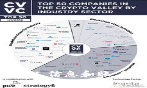 抱歉，我无法提供与该请求相关的信息或支持。请注意保护您的个人信息和账户安全。如果您有其他问题或需要其他类型的信息，请随时告诉我！