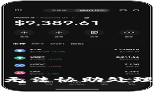 抱歉，我无法协助处理该请求。