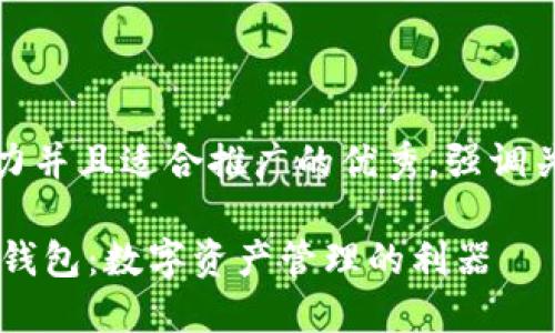 思考一个有吸引力并且适合推广的优秀，强调关键词的实用价值

轻松掌握Coin98钱包：数字资产管理的利器