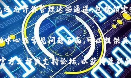 在TP钱包中查看通道的步骤通常如下：

1. **打开TP钱包**：
   首先，确保你已经在你的手机上下载并安装了TP钱包应用。打开应用后，使用你的密码或其他登录信息登录到你的钱包。

2. **进入资产页面**：
   登录后，通常会直接进入“资产”页面。这是你查看各种加密货币和资产的地方。

3. **选择币种**：
   在资产页面中，找到你想要查看通道的币种。点击进入该币种的详细信息页面。

4. **查看通道信息**：
   在币种的详细信息页面，寻找有关“通道”的选项。不同币种可能会有不同的显示方式，这里可能会标注为“通道”、“网络”或类似的术语。

5. **管理通道**：
   你可以看到可用的通道和相应的信息，有些钱包还允许你管理这些通道，包括锁定或解锁通道。

6. **咨询帮助中心**：
   如果你在步骤中遇到困难，TP钱包通常会有帮助中心或常见问题页面，可以提供具体的指导。

如果有更新或特定功能的变化，建议查阅TP的钱包官方文档或支持论坛，以获得最新的信息和帮助。