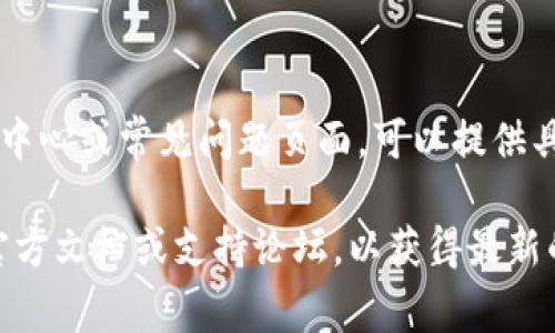 在TP钱包中查看通道的步骤通常如下：

1. **打开TP钱包**：
   首先，确保你已经在你的手机上下载并安装了TP钱包应用。打开应用后，使用你的密码或其他登录信息登录到你的钱包。

2. **进入资产页面**：
   登录后，通常会直接进入“资产”页面。这是你查看各种加密货币和资产的地方。

3. **选择币种**：
   在资产页面中，找到你想要查看通道的币种。点击进入该币种的详细信息页面。

4. **查看通道信息**：
   在币种的详细信息页面，寻找有关“通道”的选项。不同币种可能会有不同的显示方式，这里可能会标注为“通道”、“网络”或类似的术语。

5. **管理通道**：
   你可以看到可用的通道和相应的信息，有些钱包还允许你管理这些通道，包括锁定或解锁通道。

6. **咨询帮助中心**：
   如果你在步骤中遇到困难，TP钱包通常会有帮助中心或常见问题页面，可以提供具体的指导。

如果有更新或特定功能的变化，建议查阅TP的钱包官方文档或支持论坛，以获得最新的信息和帮助。