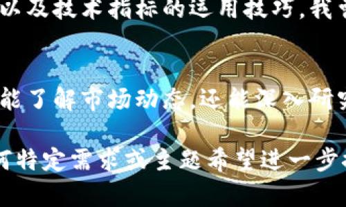 香港交易所官网（Hong Kong Stock Exchange, HKEX）是全球最重要的金融市场之一，提供股票、债券、期货和衍生品等多种金融工具的交易和投资服务。以下是一些关于香港交易所官网的关键信息和内容。

香港交易所概况
香港交易所成立于1891年，是香港证券市场的主要交易平台，其总部位于香港中环。作为全球第七大证券交易所，HKEX在资本市场中扮演着重要角色，为全球投资者提供广泛的投资选择和流动性。

官网功能
香港交易所官网（www.hkex.com.hk）提供了丰富的信息和资源，包括市场数据、上市公司信息、法规和公告、教育资源以及技术支持等。无论是专业投资者还是普通市民，都能在这里获取到最新的市场动态和资讯。

市场数据和统计
在香港交易所官网上，用户可以查看实时的股市行情、市场指数、资金流向等信息。其直观的界面设计，方便用户快速获取必要的数据，帮助投资者做出明智的决策。同时，官网还提供历史数据和统计信息，适合进行长期投资分析。

上市公司信息
官网提供了详尽的上市公司信息，包括公司概况、财务报表、新闻公告等。投资者可以通过查阅这些信息，深入了解公司的经营状况和未来前景。作为一名曾经在大学学习金融的人，我深刻体会到，掌握公司基本面信息是进行投资决策不可或缺的一部分。

法规与合规性
香港交易所致力于维护市场的公正和透明，官网上定期发布相关的法律法规、指引和政策公告。这些信息不仅有助于上市公司合规经营，也为投资者提供了有效的投资保护。我初入金融行业时，也曾因不熟悉相关法规而走了不少弯路，因此感受到合规性的重要性。

教育资源
香港交易所官网还提供丰富的教育资源，包括在线课程、投资指南和研讨会，旨在普及金融知识，提高投资者的素养。这让我想起自己小时候对投资的好奇，那时的我常常期盼能够了解股市运作的奥秘。

技术支持与创新
在数字化时代，香港交易所也不断进行技术创新，以提高交易效率和用户体验。官网上提供有关最新交易系统的信息，以及技术指标的运用技巧。我曾经亲身参与过一次关于区块链技术的研讨会，深刻认识到技术在金融行业中的重要性。

结语
总而言之，香港交易所官网是投资者获取市场信息、进行交易和学习金融知识的重要平台。通过这个平台，投资者不仅能了解市场动态，还能深入研究感兴趣的公司。作为一个对金融怀有热情的人，我相信香港交易所官网将继续为全球投资者提供宝贵的资源与支持。

在撰写上述内容时，我希望可以激发读者的兴趣，同时通过个人经历增加文本的情感深度和文化相关性。如果你有任何特定需求或主题希望进一步探讨，请随时告诉我！