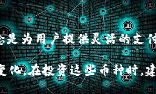 虚拟币中的AC系列币是指以“AC”作为其标记或简称的加密货币。以下是一些比较知名的AC系列币的介绍：

### 1. AC Chain (ACC)
AC Chain是一个专为资产数字化和跨境支付而设计的区块链平台，它旨在为各种资产提供便捷的数字化解决方案。ACC是该平台的原生代币，主要用于支付交易费用、参与平台治理等。

### 2. Acorn (ACN)
Acorn是一个关注于可持续生态和环保项目的加密货币，旨在为生态友好的项目提供资金支持。ACN作为交易媒介，在支持环保项目和可持续发展的生态系统中起到重要的作用。

### 3. Achain (ACT)
Achain是一个基于区块链技术的平台，旨在简化智能合约的创建和部署。ACT是其原生代币，用于支付交易费用和支持Achain生态系统中的各种应用。

### 4. AirCoin (AIR)
AirCoin是一个新兴的虚拟货币，致力于通过一种轻松的方式让人们进入加密货币世界。它的目标是让普通用户能够以更低的门槛参与数字货币的交易。

### 5. AlfaCoin (ALFA)
AlfaCoin是一个多功能加密货币，支持多种支付选项和交易类型。它的设计理念是为用户提供灵活的支付解决方案，适合各种商业场景。

以上是一些AC系列币的例子，具体的功能、用途和市场表现可能会随着时间而变化。在投资这些币种时，建议进行充分的调研，以了解其背后的技术和团队。