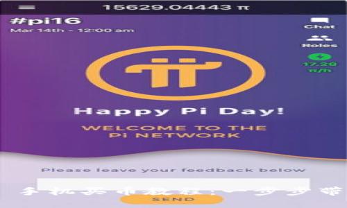 轻松掌握 Coinbase 手机买币教程：一步步带你进入加密货币世界