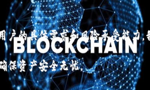 在讨论Kcash时，我们首先需要了解热钱包和冷钱包的概念。热钱包是指常连接互联网的钱包，方便用户随时进行交易，但安全性相对较低；冷钱包则是完全离线的钱包，通常更为安全，但使用不够便捷。

Kcash的定义与特点
Kcash是一个专注于数字资产管理和加密货币交易的移动钱包应用，它采用了多重签名和加密技术，来确保用户的资产安全。它可以说是一个热钱包，因为它支持快速的在线交易，并且始终保持与互联网的连接。这种设计使得用户可以轻松管理他们的数字货币，随时进行转账和交易。

热钱包的优缺点
作为热钱包，Kcash的优点显而易见。它的操作界面友好，用户可以很方便地进行数字货币的买卖、转账等操作。对于那些频繁交易的用户来说，使用热钱包能极大提高交易效率。

然而，热钱包也有其缺点。互联网连接使得热钱包容易受到黑客攻击或其他安全威胁。例如，黑客可能通过钓鱼攻击、勒索软件等方式攻击用户，这些风险在热钱包中是不可忽视的。

Kcash的安全措施
虽然Kcash本质上是一款热钱包，但它采取了多种安全措施来保护用户的资产。例如，Kcash使用了私钥分离技术，用户的私钥并不是直接存储在服务器上，而是在用户自己的设备中。这种设计可以降低潜在的被盗风险。

此外，Kcash还支持多重签名功能，用户可以设置多个密钥来验证交易，这为用户提供了额外的安全层。即使黑客获得了某个密钥，也并不意味着他们就能轻易访问用户的资金。

如何安全使用Kcash
然而，作为用户，我们在使用Kcash的时候依然需要保持警惕。首先，一定要确保你的设备安全，安装最新的防病毒软件，定期更新应用程序以修补潜在的安全漏洞。其次，切勿在不安全的网络环境中使用Kcash，例如公共Wi-Fi。

另外，启用双重认证功能也是增强账户安全的重要措施。在进行大额交易时，我经常会提前做好准备，确保所有的安全措施到位，这样可以有效减少意外发生的风险。

冷钱包的使用场景
与热钱包相对，冷钱包更适合长时间存储大额数字资产。如果你打算长时间持有某种加密货币，而不进行频繁交易，冷钱包无疑是更为理想的选择。冷钱包如硬件钱包或纸钱包，都能有效隔离互联网，降低黑客攻击的风险。

我的个人经历
回想起我第一次接触数字货币的时候，也曾因安全问题焦虑不已。那时，我并不太了解热钱包和冷钱包的区别，总觉得只要是钱包就一定安全。后来，在一次交易中，我的热钱包遭到攻击，资金几乎被全部盗走。从那时起，我意识到安全是多么的重要。尽管热钱包方便快捷，但在做频繁交易的同时，我开始逐步使用冷钱包来保存长线投资的资产。

总结
Kcash作为一款热钱包，虽然在易用性上有很大优势，但用户仍需在安全使用上保持高度警惕。热钱包和冷钱包各有千秋，选择哪种形式的钱包，将取决于用户的具体需求和风险承受能力。我认为，在数字资产的世界里，最重要的就是合理规划，设定好自身的安全策略，这样才能最大限度地保护自己的财富。 

综上所述，Kcash可以被视为热钱包，它为用户提供了便利和丰富的功能，但同时也存在一定的安全风险。用户应根据使用需求灵活运用热钱包与冷钱包，确保资产安全无忧。