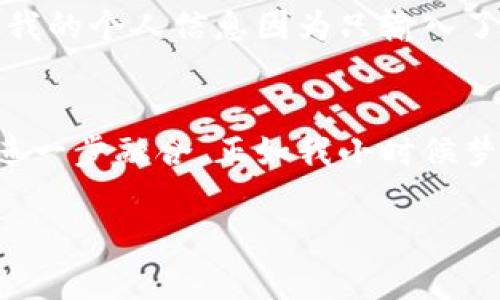 : 轻松便捷的支付方式——深入解析易币付网页版的实用价值

支付, 易币付, 网页版/guanjianci

引言：数字支付时代的崛起
在如今这个数字世界，支付方式的多样化已经成为了我们日常生活中不可或缺的一部分。回想起我小时候，记得家里总有一个小钱包，里面装满了零钱，每次去商店时总是小心翼翼地数来数去。时光飞逝，如今随着电子支付的普及，尤其是像“易币付”这样的支付工具，真的让我感到了科技带来的便捷与效率。

易币付的基本介绍
易币付是一款专注于在线支付的服务平台，它通过网页端、移动端等多种形式为用户提供便捷的支付方案。在使用过程中，用户可以通过简单的操作实现安全的资金交易。无论是购物、转账还是缴费，易币付都能轻松应对。我曾经有过体验，当时我在网上购买一台相机，支付过程非常流畅，让我忍不住感叹科技的进步。

易币付网页版的特点
易币付的网页版有几个显著特点。首先，它的界面设计友好，用户可以很容易找到所需功能。其次，安全性极高，采用了多重加密方式，确保用户信息与交易的安全。此外，易币付支持多种支付方式，包括银行卡、余额支付等，这让不同需求的用户都能找到适合自己的支付方式。

实用价值1：随时随地的便捷支付
多年来，我一直对网上购物情有独钟，尤其是在节假日大促时，每年都能抢到不错的优惠。易币付网页版的最大实用价值之一就是它提供了随时随地的便捷支付体验。无论是在家、办公室，还是在外旅游，只要有网络连接，我就可以轻松完成支付。试想一下，坐在咖啡厅中，手指轻点几下，我就可以购买到心仪已久的商品，享受那种随手可得的感觉，真是太棒了！

实用价值2：多种支付选择
在选择支付方式时，有时候我会觉得纠结，毕竟不同的支付方式带来了不同的体验。易币付网页版为用户提供了多种支付选择，比如信用卡、借记卡、余额支付等，这让我不用拘泥于某一单一方式。记得有一次，我在参加一个线上课程时，由于临时决定要参加，时间紧迫，易币付的各种支付选项让我能够迅速完成交易，抓住了机会，课程的收获令我非常满意。

实用价值3： shopping体验的提升
购买过程中顺利的支付体验无疑能提升购物整体的乐趣。通过易币付网页版，我享受到的便捷不仅体现在支付本身，也体现在它和其他购物平台的紧密结合。各大电商平台往往直接集成易币付，让我在结账时再也不用担心支付环节的繁琐。让我想到了我小时候，每次花费都是看着妈妈揪心。但现在，这一切都变得轻松多了。

个人化的见解：支付工具的演变
在这条数字化的道路上，支付工具不断演变，从最初的纸币到后来的手机支付，再到现在的综合支付解决方案，每一次进步都代表了生活方式的变革。比如，曾经要花时间去银行办理繁琐的手续，现在却可以通过手机完成几乎所有的金融操作。这种变革让我们能够节省更多时间去做自己喜欢的事情，正好符合我对生活质量的追求。

易币付的安全性与信任源
在网络支付中，安全性始终是人们关注的重中之重。正因如此，易币付在安全措施上做得相当到位。它运用先进的加密技术，确保用户的个人信息及支付信息不被泄露。曾经在某次网上购物过程中，我的个人信息因为只输入了收货地址而引发了一系列的麻烦，这让我对网上支付产生了顾虑。然而，有了易币付这样的安全保障，我才能真正享受线上支付的便捷。

结语：未来支付的憧憬
随着科技的进一步发展，支付方式将日益多样化，易币付作为新一代支付工具，其便捷性和安全性无疑会越来越受到人们的青睐。未来，我期待不仅是支付工具的进步，还有网络购物和线下体验的进一步融合。正如我小时候梦想能买到任何我心仪的玩具，而如今的数字化时代，体验也在不断满足这些理想。我相信，易币付网页版将会为我们的生活带来更多可能，让我们在这条漫长而充满希望的数字化道路上，继续前行。

以上内容旨在让读者对易币付网页版有更全面的理解和认识，感受到它在日常生活中带来的便捷与价值。希望我的分享能对大家有所帮助！