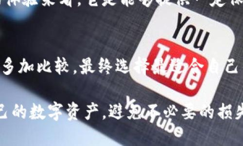 关于tp钱包软件是否是正规平台的问题，其实是一个涉及多方面考量的复杂话题。在这篇文章中，我们将从多个角度来探究tp钱包及其正规性，为您提供一个全面的分析。

什么是tp钱包？
tp钱包是一款加密货币钱包应用，面对数字资产的管理、交易和存储需求而生。随着区块链技术的逐渐普及，越来越多的人开始接触和使用加密货币钱包。tp钱包为用户提供了便利的功能，帮助他们管理自己的数字资产。

tp钱包的功能特点
tp钱包具备多个功能，例如资产管理、交易所连接、多种币种支持等。在众多钱包中，tp钱包以其用户友好的界面和快捷的操作受到了一定的欢迎。

tp钱包的正规性分析
判断一个钱包平台是否正规，需要从多个维度进行考量。这些维度包括：是否有正规的公司注册、是否遵循相关法律法规、用户评价和社区反馈等。

h41. 公司背景/h4
正规的加密钱包通常会有明确的公司背景，提供透明的信息，如注册地址、营业执照等。用户在选择钱包时，可以在官方网站或相关渠道查找这些信息。

h42. 安全性/h4
安全性是用户非常关心的一个问题。正规的钱包应用会采用多重安全手段，如数据加密、双重认证等，以保护用户资产不受黑客攻击。

h43. 用户评价/h4
在网络社区中，用户对于tp钱包的评价也可以作为判断其正规与否的依据。很多时候用户的真实体验能反映出一个平台的信誉。

我与tp钱包的经历
作为一名加密货币的爱好者，我在使用tp钱包的过程中也遇到过一些有趣的事件。最初，我是在朋友的推荐下接触到这个钱包的。起初我对它的安全性存有疑虑，毕竟市面上的加密钱包鱼龙混杂。但在经过一段时间的使用后，我逐渐意识到，tp钱包确实提供了一种便捷而安全的资产管理方式。
例如，有一次我急需转账一笔款项给朋友，而传统的银行转账需要几小时的处理时间。于是我决定通过tp钱包进行转账，结果仅用了几分钟，看到款项顺利到账时，我对这款钱包的好感又增加了不少。

如何辨别一个加密钱包的正规与否
当我们在选择加密钱包时，不妨考虑以下几个方面：
h41. 透明度/h4
一个正规的加密钱包应该具有透明的运营动态和财务信息。用户可以随时了解平台的动态。

h42. 法规遵循/h4
在选择钱包时，查看其是否遵循当地的金融法规是很重要的。如果一个钱包始终处于灰色地带，用户就要提高警惕。

h43. 客户支持/h4
良好的客户支持是正规钱包的重要标志。在遇到问题时，用户能够迅速得到帮助，这也有助于建立平台的信誉。

tp钱包的优势与劣势
任何一款软件都有其优缺点，tp钱包也不例外。

h4优势/h4
tp钱包操作简便，适合初学者使用。此外，多种币种支持也使得用户可以在一个平台上管理不同的资产。

h4劣势/h4
由于市场竞争激烈，tp钱包可能在某些功能上不如一些大型钱包丰富。此外，由于加密行业处于快速发展中，平台的安全性和稳定性也能随时受到挑战。

我的个人看法
在我看来，tp钱包对于加密货币的入门级用户来说是一个不错的选择。虽然在正规性和安全性上还需要进一步验证，但从我个人的体验来看，它是能够提供一定保障的。当然，每位用户在管理自己的数字资产时，都应该保持警惕，随时关注市场动态和安全问题。

总结
tp钱包是否为正规平台，关键在于用户深入了解平台背景、功能、安全性及用户评价等方面。在选择加密钱包时，用户应对各个平台多加比较，最终选择最适合自己的那一个。

总之，随着区块链技术的快速发展，数字钱包的使用将愈发普遍。每位用户都应以开放但谨慎的态度迈入这个新兴市场，保护好自己的数字资产，避免不必要的损失。