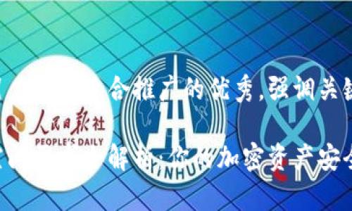 思考一个有吸引力并且适合推广的优秀，强调关键词的实用价值：

以太坊冷钱包空间需求全解析：你的加密资产安全从容不迫