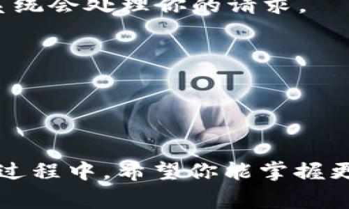 在填写TP钱包的地址标签时，需要了解几个关键点。TP钱包（TokenPocket）是一个去中心化的数字资产钱包，支持多种区块链和代币。在进行转账或接收资产时，有时需要填写地址标签，这通常是为了标识特定的交易或账户，特别是在使用某些加密货币（如XRP、EOS等）时。

以下是填写TP钱包地址标签的一些步骤和注意事项：

步骤1：了解地址标签的必要性
并非所有加密货币都需要地址标签。一般来说，在转账使用的链上，地址标签用于区分同一钱包地址下的不同账户或交易。在某些情况下，缺少地址标签可能导致交易失败或资产丢失。

步骤2：获取你的TP钱包地址
首先，你需要打开你的TP钱包应用，选择要接收资产的币种。点击“接收”按钮，系统会为你生成一个地址。通常这个地址是一个字符串，长度各不相同。确保你复制的是正确的地址，因为发送到错误地址的资产将无法恢复。

步骤3：填写地址标签
在某些平台或交易所上，除了钱包地址外，还需要填写地址标签，通常会有专门的输入框。在这里，你需要根据接收方的要求填写标签。在TP钱包中，标签通常是由字母和数字组合而成的字符串，与你的地址唯一对应。

步骤4：确认信息无误
在提交转账前，仔细检查你填写的地址和标签是否准确无误。这一步至关重要，因为任何小错误都可能导致你的资金丢失。此外，确保网络状态良好，以防止因网络原因导致的交易延迟。

步骤5：确认交易
一旦确认信息无误，可以提交交易。在TP钱包中，系统会提示你确认交易的详细信息，比如费用、接收地址和标签等。确认后，系统会处理你的请求。

注意事项
1. 不同币种要求不同：并不是所有的币种都需要地址标签，确保你了解该币种的具体要求。
2. 提高警惕，避免诈骗：在填写地址和标签时，确保是在官方的渠道进行操作，避免受到钓鱼攻击。
3. 备份信息：在进行重大的转账前，建议你备份好相关信息，如果是大额转账，更要多加小心。

通过以上步骤，你应该能顺利地填写TP钱包的地址标签，确保你的交易顺利进行。在未来使用TP钱包或其他数字资产钱包的过程中，希望你能掌握更多的技巧，保护好你的资产安全。如果有更多问题，建议查看TP钱包的官方网站或相关文档，获取最新的信息和指南。