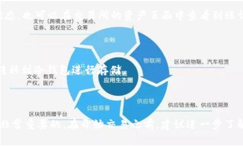 对于“TP钱包”转账到交易所的问题，您可以选择几个主要的加密货币交易所进行转账。常见的交易所包括：

1. **币安(Binance)**：全球最大的加密货币交易平台之一，支持多种币种的交易和丰富的金融产品。

2. **火币网(Huobi)**：国内领先的交易所之一，提供多种加密货币交易和投资服务。

3. **Coinbase**：特别适合初学者，因为它界面友好，并支持多种主流加密货币的交易。

4. **OKEx**：提供多样的交易选项和合约交易，适合不同层次的用户。

5. **Kraken**：以其安全性和合规性著称，支持多种加密货币。

在将TP钱包中的数字资产转入任何交易所之前，建议您先确认交易所支持的币种并进行适当的安全设置（例如启用双因素认证等）。此过程可以帮助保护您的账户，避免不必要的损失。

### 如何将TP钱包中的资产转账到交易所？

#### 第一步：选择交易所并创建账户

在您决定将资产转账到某个交易所之前，请确保您已在该交易所上创建了账户，并完成KYC（了解您的客户）验证。这是为了保证您的账户安全以及避免合规风险。

#### 第二步：获取充值地址

一旦您的账户设置完成，进入交易所的资产页面，找到您要转账的加密货币，并生成相应的充值地址。务必确认您选择的币种与TP钱包中相符。

#### 第三步：在TP钱包中发起转账

打开TP钱包，找到您要转账的数字资产，输入之前获取的充值地址和转账金额。一定要仔细核对地址，确保没有错误，因为区块链交易是不可逆的。

#### 第四步：确认交易和查看状态

在TP钱包中确认转账信息无误后，提交交易。大多数交易会在几分钟内被确认。您可以在TP钱包中查看交易状态，也可以在交易所的资产页面中查看到账情况。

#### 第五步：安全存储和管理资产

在成功到账后，您可以选择将这些资产进行交易，或者将其存储在交易所内。为了安全起见，建议将大额资产转移到冷钱包进行存储。

### 总结

以上是将TP钱包中的资产转账到交易所的基本步骤。进行加密货币交易时，注意风险管理和资产的安全性是非常重要的。在开始交易之前，建议进一步了解相关市场动态和交易策略，以做出明智的决策。如果您有任何疑问，随时可以向相关的社区或论坛寻求帮助。