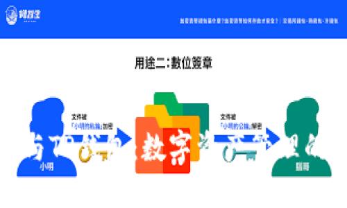 揭秘吴总与TP钱包：数字资产管理的先锋之路