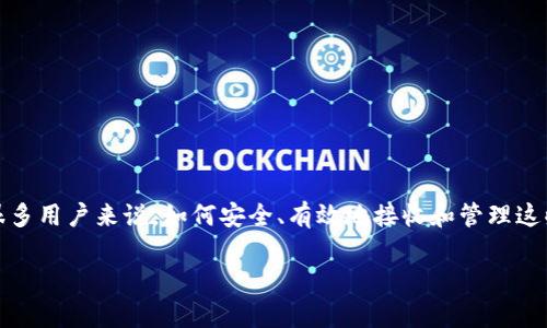 tp钱包有人给我发币是一个引人关注的主题。在现今数字货币快速发展的时代，钱包的使用变得愈发普及。然而，对于很多用户来说，如何安全、有效地接收和管理这些币种依然是一项挑战。在这里，我将为大家详细介绍tp钱包的使用技巧和安全策略，同时分享一些个人的感受和经历。

如何安全地使用TP钱包接收数字币