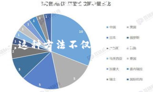 TP钱包的助记词通常是由一系列英文单词组成，这些单词遵循特定的词典列表（通常是BIP39标准）。直接将这些助记词转换成汉文是不太实际的，因为它们的主要作用是用作加密钱包的私钥的一部分，确保安全性和唯一性。

然而，用户可以选择将这些助记词翻译成汉语解释，以便更容易记住，这种翻译并不会改变助记词的本质和功能。以下是一些关于助记词的注意事项和建议：

助记词的定义
助记词是一种为加密钱包生成私钥的工具，通常由12个至24个单词组成。这些单词在特定词典中有其特定的语义和顺序，一旦打乱顺序或更改单词，钱包将无法恢复。

如何将助记词与汉文结合
尽管助记词本身是英文的，但有些用户可能希望为自己的助记词创建汉语助记文。例如，他们可以编写一个短句，使用每个助记词的开头字母或意蕴来构建。这样的方法能够帮助用户更好地记住助记词。

加强记忆的方法
在创建助记词的备忘录时，可以考虑使用图像法、故事记忆法等技术，使得每个单词掌握得更加牢固。例如，可以想象一个故事情节，将每个助记词融入其中，这样可以增加记忆的趣味性和关联性。

安全性的重要性
在尝试记住助记词的同时，切记要保持助记词的隐私，不要轻易分享给他人。即使是将助记词翻译成汉文，也应该小心处理以免被不法分子获取。

个人经历
我也曾面临过类似的挑战。在学习如何管理我的加密资产时，我持有的助记词有点难以记住。有一次，我尝试把它们翻译成汉语，结果把整个过程弄得复杂了。最后，我决定还是用简单的图像和故事来帮助我记忆，这种方法令我受益匪浅。

总结
总之，助记词虽然本质上是英文构成的，但通过创造性的方法，我们可以将其与汉文联系起来，以增强记忆。这种方法不仅有趣，也有效地提升了我们对数字资产的管理能力。

如果您有其他关于TP钱包或助记词的具体问题，欢迎提问！