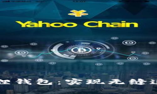 TP钱包与小狐狸钱包：实现无缝连接的实用指南