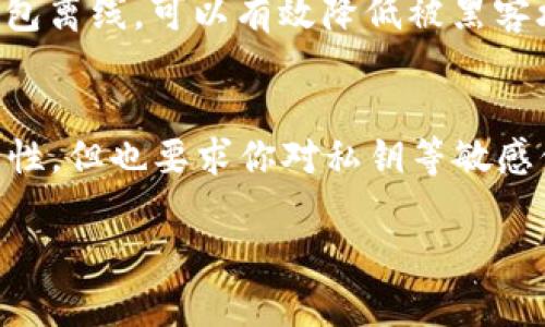 把pig币转入冷钱包的过程可以分为几个简单的步骤。冷钱包是一种离线存储加密货币的方式，能够有效提高资金的安全性。以下是如何将pig币提到冷钱包的简单指南。

### 1. 准备冷钱包
首先，你需要拥有一个冷钱包。冷钱包可以是硬件钱包（如Ledger、Trezor等）、纸钱包，或者是任何离线存储方式。如果还没有，你需要选择并购买一个合适的硬件钱包，并安装相关软件。确保你从官方网站或可信赖的渠道获取这些设备和软件。

### 2. 创建冷钱包地址
在准备好冷钱包后，接下来你需要创建一个接收地址。在硬件钱包中，通常通过钱包的软件界面生成一个新的接收地址。确保这个地址是用于pig币的，并记录下来。

### 3. 登录交易所
如果你的pig币现在在交易所，你需要登录到你的账户。务必确保你的账户安全，开启双重身份验证来保护你的账户。

### 4. 提现到冷钱包地址
在交易所中，找到“提币”或“提现”选项，然后输入你之前创建的冷钱包地址。输入你打算提取的pig币数量，并确认信息无误后提交提现申请。特别注意，不同的交易所可能会收取不同的提币手续费。

### 5. 确认资金转移
一旦提交提现申请，交易所会处理你的请求。你可以在交易记录中查看提现的状态。通常，提现请求会经过几个区块确认，具体时间取决于区块链的网络拥堵情况。在冷钱包中确认你已经成功收到了pig币。

### 6. 安全措施
为了保障冷钱包中的pig币安全，请务必妥善保管你的钥匙和私密信息。如果你使用的是硬件钱包，请将其放在安全的地方，不要与他人分享访问信息。定期备份你的钱包文件，以防意外丢失。

### 7. 保持冷钱包的可用性
在日常使用中应尽量避免频繁连接冷钱包到网络上。只在需要查看余额或者进行操作时再连接，保持冷钱包离线，可以有效降低被黑客攻击的风险。

### 总结
通过以上步骤，你可以轻松将pig币转入冷钱包，保障你的资产安全。请记住，冷钱包虽然提供了更高的安全性，但也要求你对私钥等敏感信息进行严格管理。如果你有其他问题，不妨参考更多相关文档或社区讨论，获取更详细的操作建议。 

希望这些信息能帮助到你，如果有其他相关问题，欢迎随时提问！