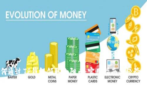 如何通过TP钱包领取太阳币：实用指南与经验分享