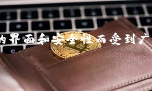 TP钱包通常被称为“TP Wallet”或“TP钱包”。它是一个去中心化的数字资产钱包，支持多种区块链资产的存储、管理和交易。TP钱包主要以用户友好的界面和安全性而受到广泛欢迎。你可以通过这个钱包来管理你的加密货币资产，如以太坊（ETH）、比特币（BTC）等。此外，TP钱包还支持智能合约和去中心化金融（DeFi）应用。

如果你有更多具体的问题有关TP钱包的功能或使用技巧，可以询问我！