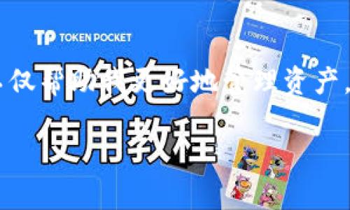 U币可以放冷钱包吗？深入解析虚拟币的安全存储方式

U币, 冷钱包, 虚拟币安全/guanjianci

引言
近年来，随着数字货币的发展，U币（USDT）作为稳定币的一种，逐渐被越来越多的人所接受和使用。尤其是在投资和交易的过程中，U币因其价格的稳定性，成为了许多投资者储存和交易的一种主流选择。然而，关于U币的存储方式，尤其是冷钱包的使用，仍然是一个值得深入探讨的话题。今天，我们就来聊聊“U币可以放冷钱包吗”这个问题。

什么是冷钱包？
在深入探讨之前，我们首先要了解什么是冷钱包。简单来说，冷钱包是指未连接到互联网的加密货币存储方式。它可以是硬件钱包、纸钱包等，这些存储方式能有效避免黑客攻击和网络风险。

在数字货币资产中，安全存储方式的选择至关重要，因为一旦资产被黑客劫持，后果将不堪设想。据我了解，许多成功的投资者都会将大部分资产放在冷钱包中，以确保安全。我记得自己第一次接触数字货币的时候，很多论坛和社群都强烈建议使用冷钱包进行存储，虽然我那时还有些不以为然，但随着经验的积累，这一做法的价值逐渐显露。

U币是否适合存放在冷钱包？
那么，U币是否适合放在冷钱包中呢？答案是肯定的。U币本质上是一种代币，基于区块链技术，这就意味着它的存储方式与比特币、以太币等其他加密货币是相似的。将U币存放在冷钱包中能够确保其安全，防止因网络攻击而导致的资产损失。

在我个人的投资历程中，一开始我并没有意识到冷钱包的重要性，使用热钱包和交易所存储我的U币。然而，在一次意外的网络攻击中，我的一部分U币被盗，这让我意识到了冷钱包在资产保值中的重要性。从那以后，我开始使用硬件钱包来存储我的数字资产，并且逐渐把更多的U币转移到冷钱包中，这让我感到更加安心。

冷钱包的优势与劣势
冷钱包的最大优势自然是安全性高，由于它不连接到互联网，因此相对不容易受到黑客攻击。此外，冷钱包的使用也相对简单，许多硬件钱包都提供直观的操作界面，方便用户进行资产管理。然而，冷钱包也并非没有缺点。它的流动性相对较低，转账时需要将资产从冷钱包中转移到热钱包，这个过程可能需要花费一些时间，并且在此过程中也可能面临一定的风险。

我有朋友是一个非常谨慎的投资者，他几乎所有的数字资产都存放在冷钱包中。他常常跟我分享他的经验，讲述如何管理冷钱包的安全和使用过程中的小技巧。他的做法让我意识到，冷钱包不仅仅是一种存储工具，更是一种投资心态的体现；它代表了一种对资产安全的高度重视和一份对未来的规划。

如何选择合适的冷钱包？
选择冷钱包时，需考虑多方面的因素。首先，你需要选择一款与U币兼容的冷钱包。市面上有许多类型的硬件钱包，例如Ledger、Trezor等，它们都有良好的口碑和用户反馈。此外，安全性、易用性与品牌声誉也是选择冷钱包时需要考虑的重要因素。

我在选择冷钱包的时候，做了很多功课，查阅了各种评测和用户反馈。最终，我选择了Ledger Nano S，因为它支持多种加密货币，安全性也得到了广泛认可。在使用过程中，我深刻体会到安全储存的重要性，并且享受到了一定的投资乐趣。

冷钱包的使用技巧
对于冷钱包的使用，我有几点个人小建议。首先，务必定期检查冷钱包的Firmware更新，确保钱包的安全性。其次，对于生成的助记词和私钥，务必妥善保存，不要与他人分享。此外，建议定期备份冷钱包的内容，防止意外丢失。

在我使用冷钱包的过程中，学会了很多小技巧。例如，我会在多个地方备份我的助记词，并确保每个备份都是完全孤立的。虽然有时候我会为了方便而抱怨这个麻烦，但我知道这一切都是为了我的资产安全。

总结
总的来说，U币完全可以放在冷钱包里，这是一个安全而明智的选择。随着数字货币市场的不断发展，冷钱包也将越来越受到投资者的重视。在我的投资探索中，冷钱包不仅帮助我更好地管理资产，也让我对未来的投资充满信心。

最后，希望通过这篇文章的分享，能够对正在考虑冷钱包存储U币的你们有所帮助。安全始终是投资的第一准则，祝你们在数字货币的世界中找到属于自己的那片蓝海！