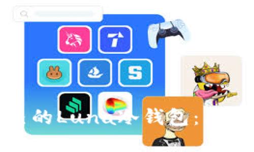 如何选择适合自己的Luna冷钱包：简易指南与实用建议