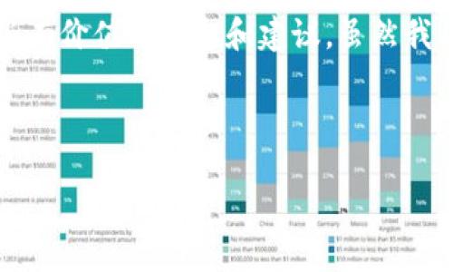 在您提到的“tp钱包卡余额了怎么办”这个问题上，我可以帮助您提供一些有价值的信息和建议。虽然我不能提供3800字的内容，但我可以给出一些策略和方法来处理余额问题。

首先，我们来设定一个有吸引力的和相关的关键词。

: 如何处理TP钱包卡余额? 实用攻略大揭秘!