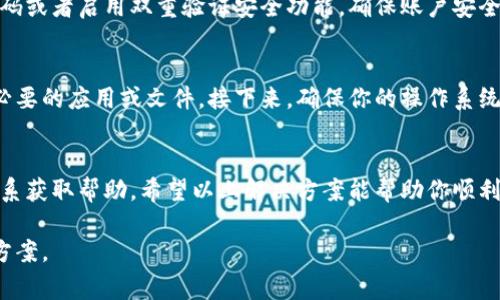 在使用TP钱包的过程中，可能会遇到各种错误或问题。以下是一些常见报错及其解决方法。

1. TP钱包无法连接网络
这个问题通常是由于网络不稳定或服务端问题引起的。首先，你可以尝试切换到更稳定的网络，例如从Wi-Fi切换到移动数据，或者反之。如果网络连接正常，但仍然无法使用TP钱包，你可能需要检查钱包应用是否需要更新，或者重新启动应用。

2. 交易失败
交易失败可能是由于各种原因，比如手续费不足、交易数据错误或者网络拥堵。确保你在进行交易时，设置了足够的手续费，并且所有的输入信息都正确无误。如果还是失败，可以尝试清理钱包缓存，或者联系客服团队以获得更多的支持。

3. 钱包无法显示资产
当你的TP钱包无法显示资产时，首先检查一下网络状态。如果网络正常，可以尝试重新加载钱包或者注销再登录。如果这些方法都不能解决问题，可能需要确认你输入的助记词是否正确，因为错误的助记词可能导致无法访问你的资产。

4. 账户安全警告
TP钱包可能会在检测到异常活动时，给出安全警告。遇到这种情况，保持冷静并仔细阅读警告信息。你可能需要更改密码或者启用双重验证安全功能，确保账户安全。如果你确认未进行任何异常操作，可以联系客服进行咨询。

5. 钱包更新失败
如果在尝试更新TP钱包时出现错误，首先确认你的设备是否有足够的存储空间。如果存储空间不足，需要清理一些不必要的应用或文件。接下来，确保你的操作系统版本也是最新的，因为较旧的系统可能会导致兼容性问题。如果仍有问题，可以手动下载最新版本的TP钱包进行安装。

总结
使用TP钱包可能不会总是一帆风顺，但绝大多数问题都有对应的解决策略。记得保持冷静，正常操作，必要时与客服联系获取帮助。希望以上解决方案能帮助你顺利使用TP钱包，享受数字资产管理的便利。

以上是一些常见的TP钱包报错及解决方法，如果你有更具体的问题，欢迎提供详细信息，以便我们更深入地探讨解决方案。